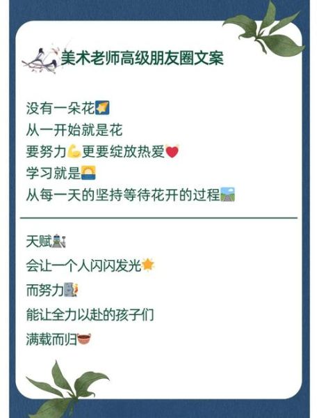 艺术老师文案怎么写_如何吸引家长报名