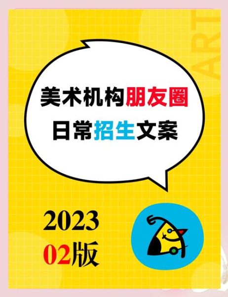 艺术老师文案怎么写_如何吸引家长报名
