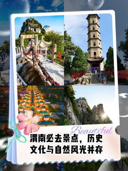 渭南历史名称有哪些_渭南古称由来是什么