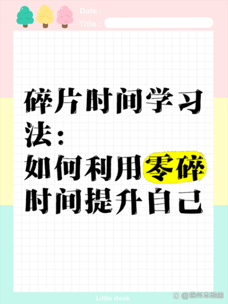 如何高效利用碎片时间_忙碌上班族写作技巧