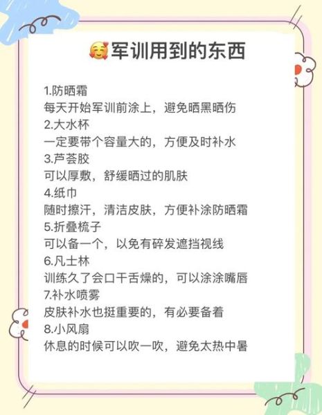 大学军训必备物品清单_军训如何避免中暑