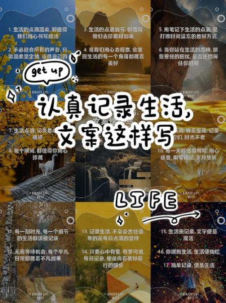 如何记录生活_生活记录文案怎么写