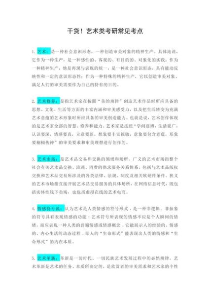 艺术考研怎么准备_艺术考研考什么