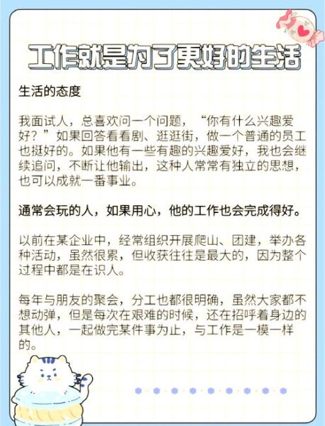 如何平衡工作与生活_工作充实的生活文案怎么写