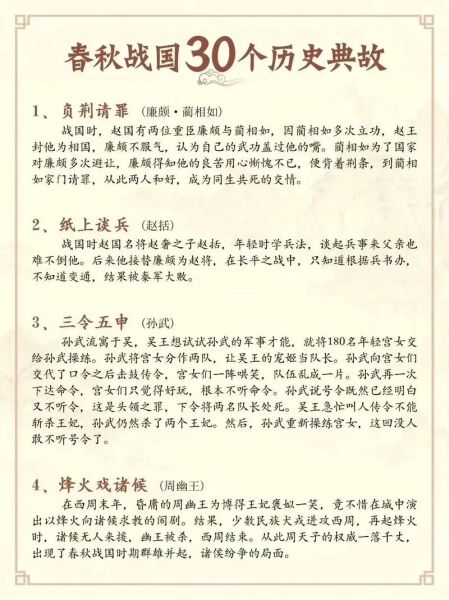 历史故事大全介绍_有哪些经典历史故事