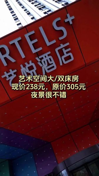 艺术酒店值得住吗_艺术酒店怎么订最便宜