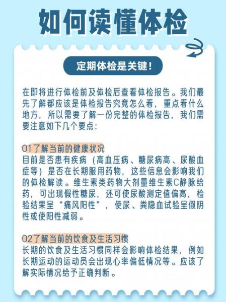 体检前注意事项有哪些_体检报告怎么看