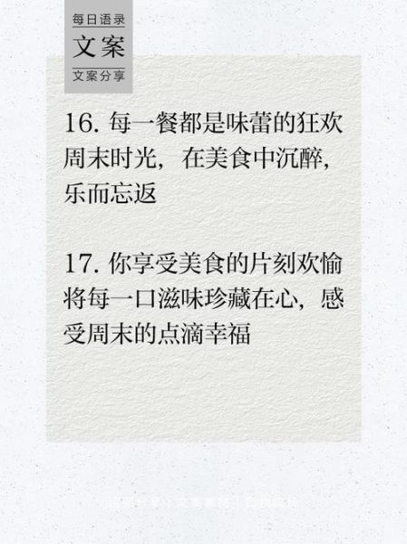 悠闲生活美食怎么做_悠闲生活美食文案怎么写