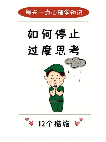 为什么总想太多_如何停止过度思考