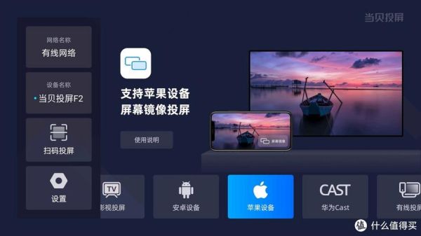 当贝盒子怎么连接电视_当贝投影仪如何投屏