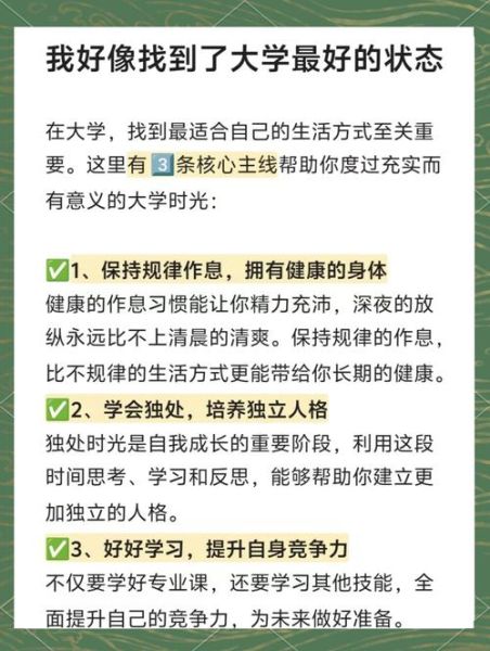 大学生活怎么过才充实_大学生如何平衡学习与社交