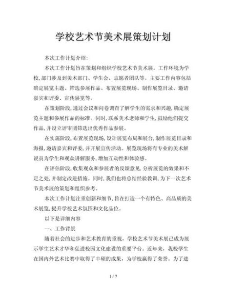 如何策划一场画展_画展策划流程