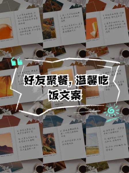 艺术班聚餐文案怎么写_艺术班聚餐文案模板