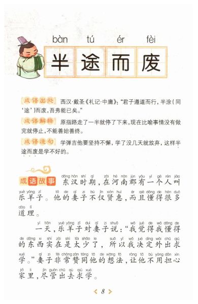 五个字历史故事有哪些_五个字成语典故大全