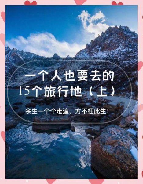 哪里适合一个人旅行_一个人旅行安全吗