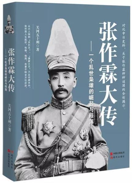 张作霖是怎么死的_张作霖历史故事大全