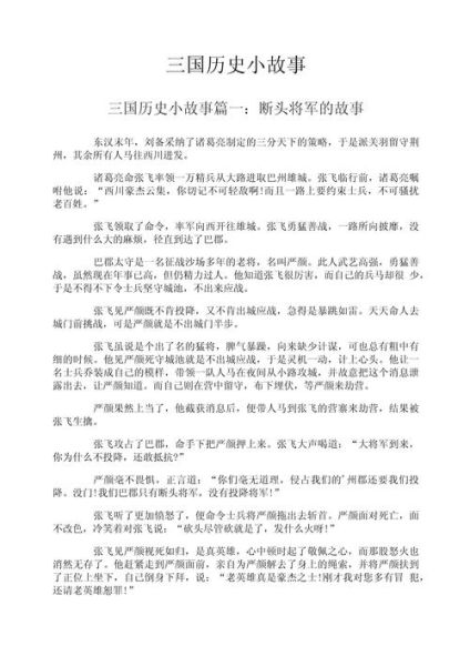 历史故事查询大全_哪些历史故事最常被搜索
