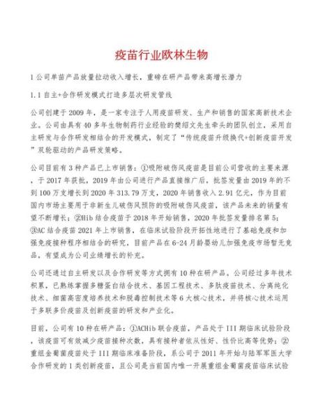 欧林生物科技产品怎么样_欧林生物疫苗有哪些