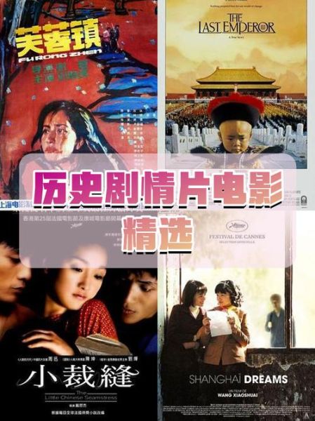 历史电影大全_哪些值得反复观看
