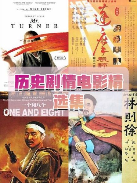历史电影大全_哪些值得反复观看