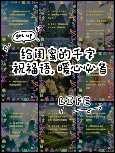 闺蜜生活祝福语怎么写_给闺蜜的温暖生活文案