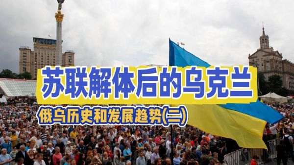 乌克兰历史视频大全_哪里看完整版