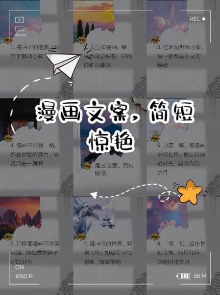 动漫文案怎么写_动漫文案写作技巧