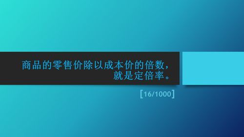 科技产品定倍率是什么_如何计算科技产品定倍率
