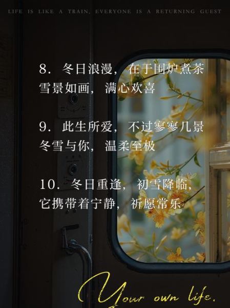 冬天如何惬意生活_冬天惬意生活文案怎么写