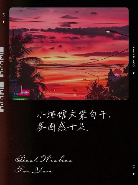 生活小酒馆怎么拍_生活小酒馆文案怎么写