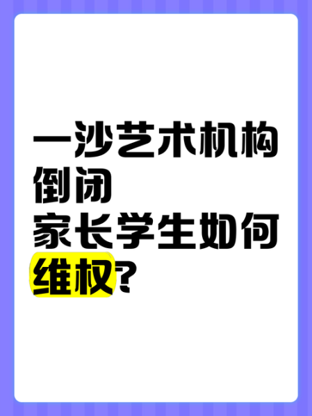 艺术机构倒闭原因_如何写倒闭文案