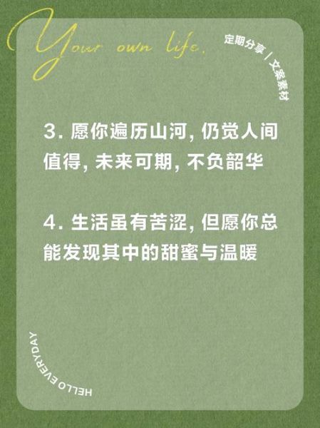 生活越来越好的文案怎么写_如何写出治愈系生活文案
