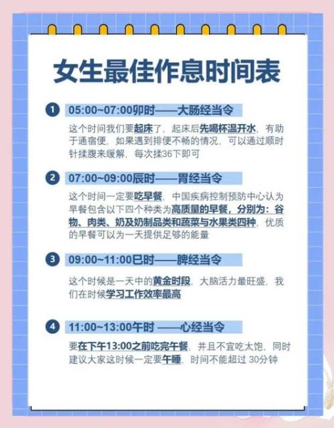 女生一天怎么过_女生日常时间安排