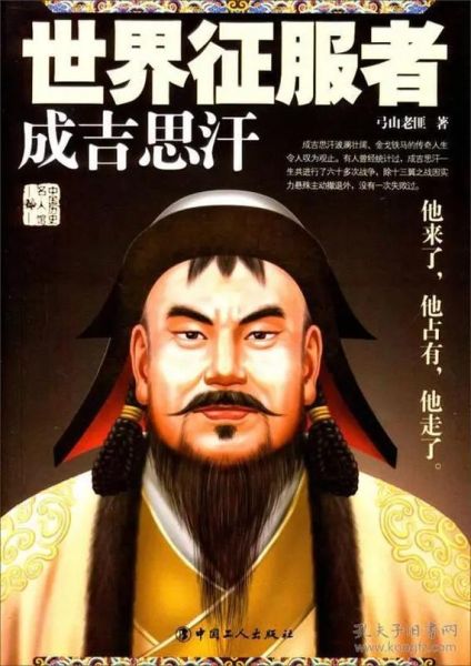 成吉思汗生平事迹_成吉思汗怎么死的