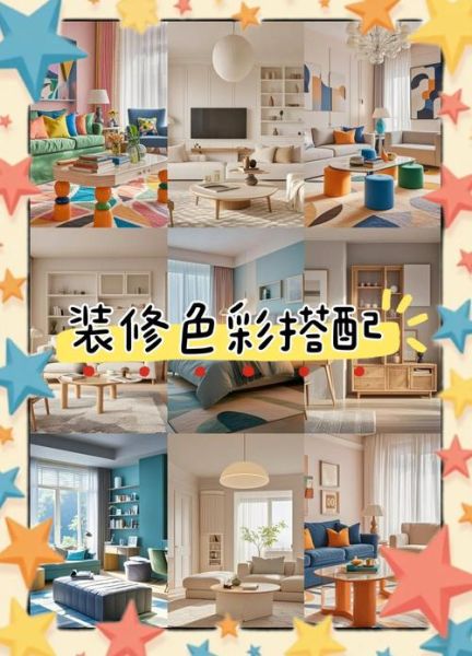 装修色彩搭配技巧_如何让家更有艺术感
