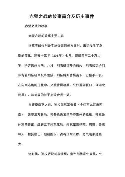 古代著名战役有哪些_历史故事大全