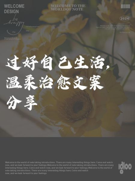 好好生活慢慢文案怎么写_如何写出治愈系文案