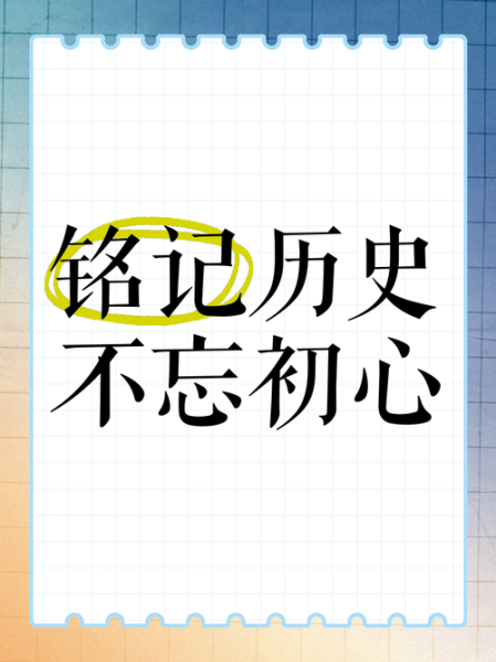 学习历史口号大全_如何高效记忆历史口号