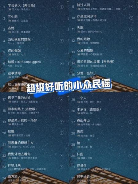 小众民谣推荐_如何听懂小众民谣