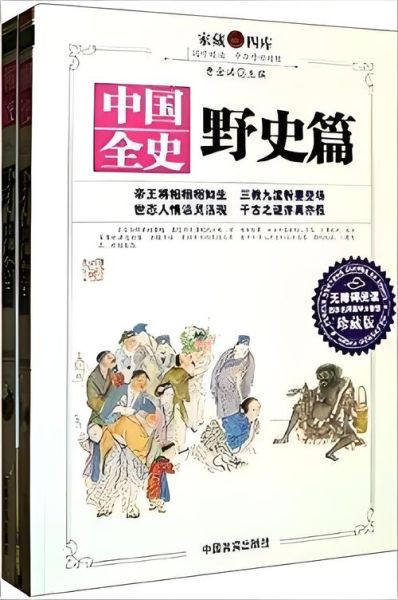 历史野史图片大全_野史图集哪里找