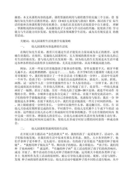 幼儿园生活化教育是什么_如何落地实施
