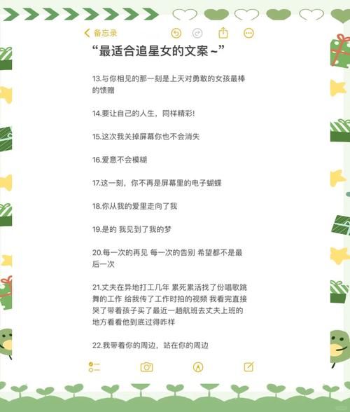 追星日常怎么写_生活碎片文案灵感