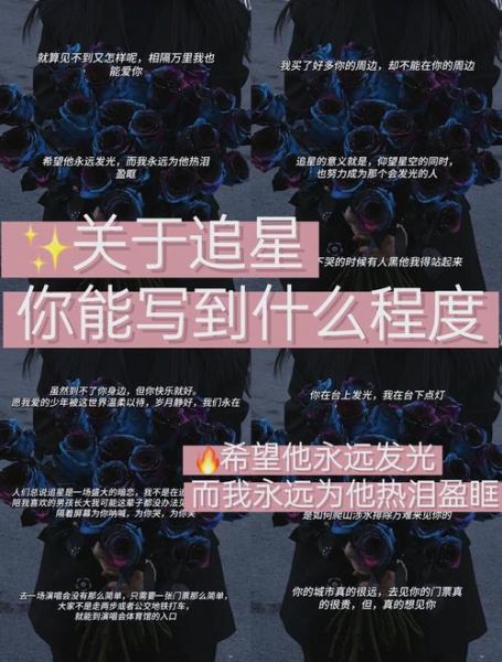 追星日常怎么写_生活碎片文案灵感