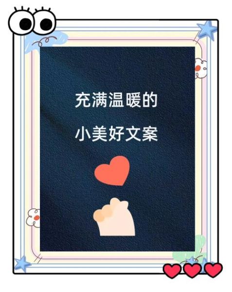 如何写出温暖的艺术文案_艺术文案怎么写才打动人