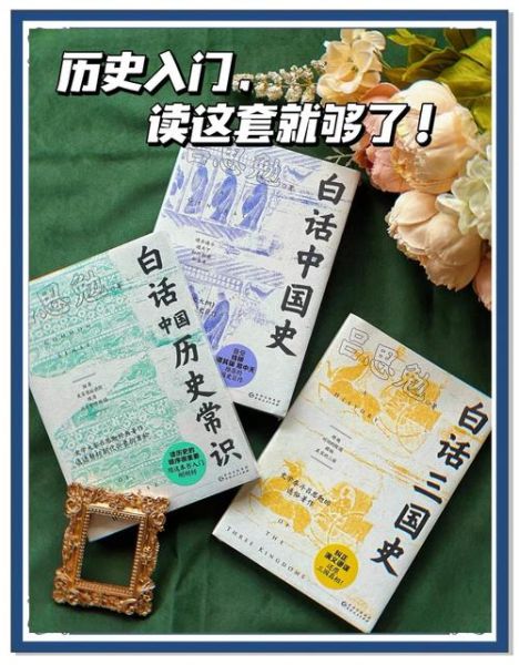 历史白话书籍大全_有哪些值得收藏