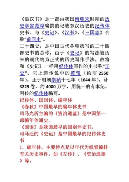 编年体与纪传体区别_如何快速区分