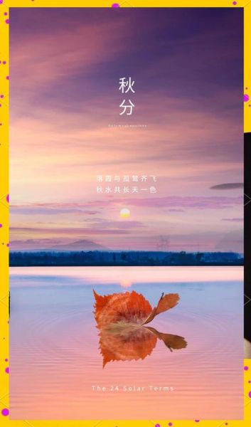 秋分艺术文案怎么写_秋分节气文案灵感