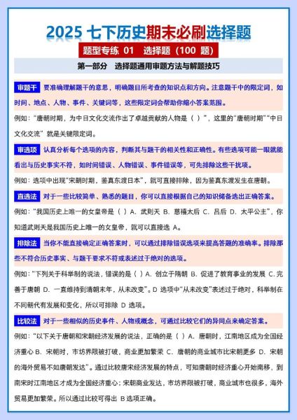 历史小题大全_如何高效刷题