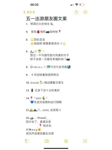 五一去哪玩_五一文案生活怎么写