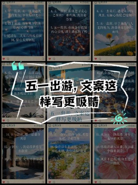 五一去哪玩_五一文案生活怎么写